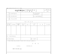 수입주류면세승인서 수입주류면세승인서